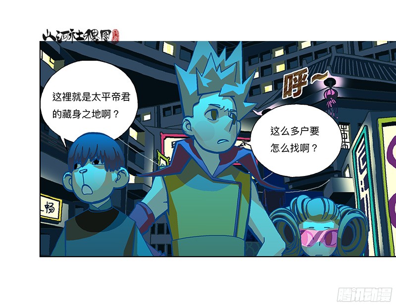 山河社稷图290-我们只适合逃跑！