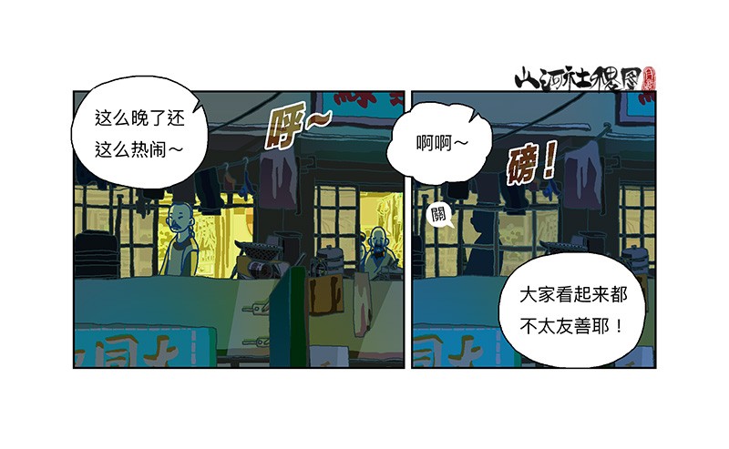 山河社稷图290-我们只适合逃跑！