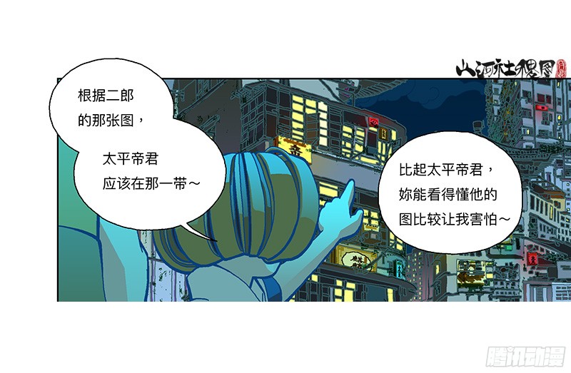 山河社稷图290-我们只适合逃跑！