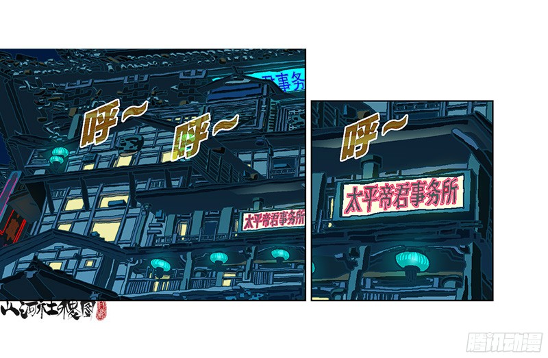 山河社稷图290-我们只适合逃跑！