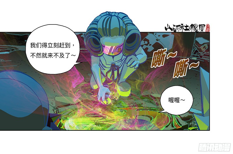 山河社稷图290-我们只适合逃跑！
