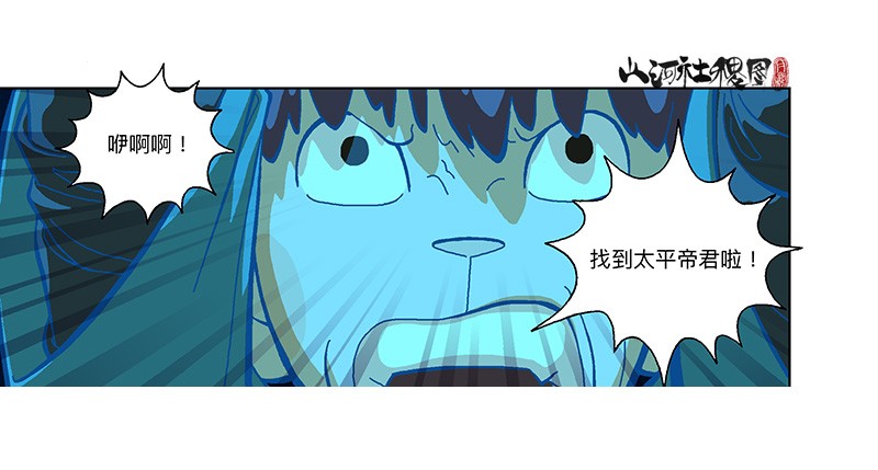 山河社稷图290-我们只适合逃跑！