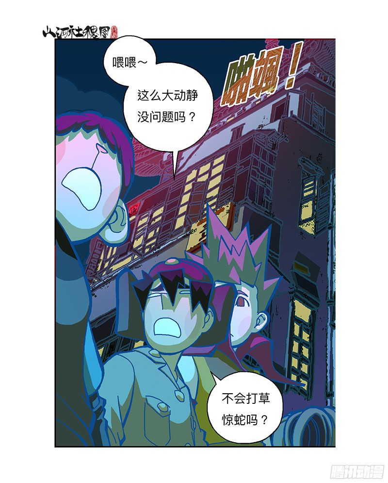 山河社稷图290-我们只适合逃跑！