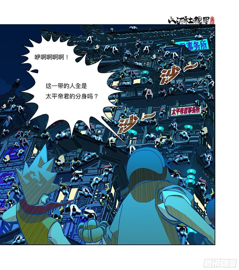 山河社稷图290-我们只适合逃跑！