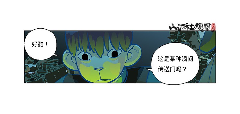 山河社稷图290-我们只适合逃跑！