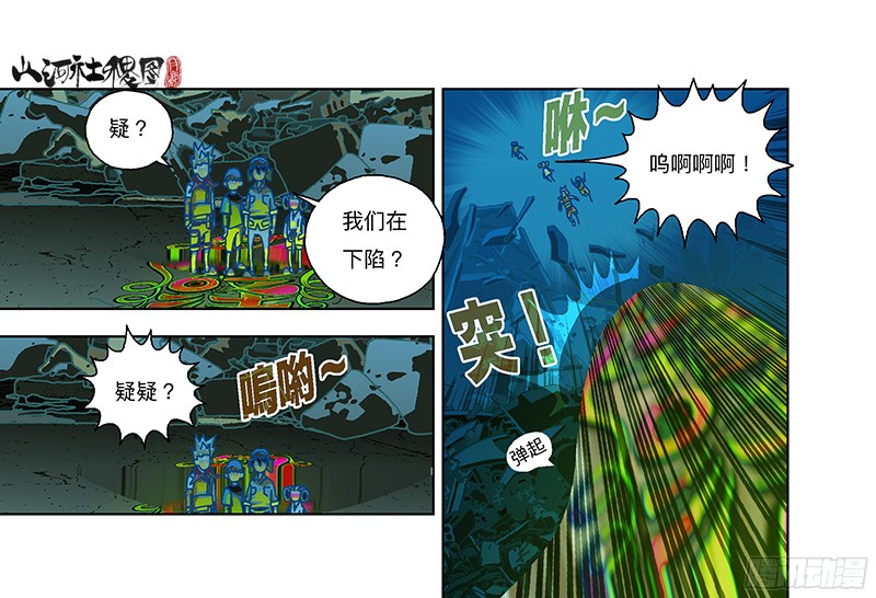 山河社稷图290-我们只适合逃跑！