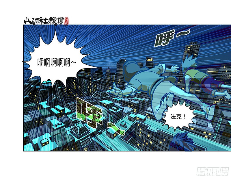 山河社稷图290-我们只适合逃跑！