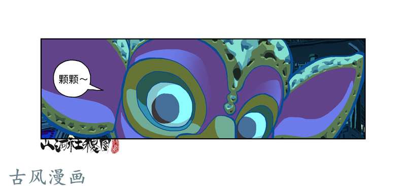 山河社稷图291-不要随便称讚他