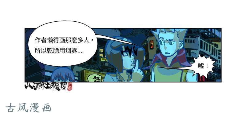 山河社稷图291-不要随便称讚他