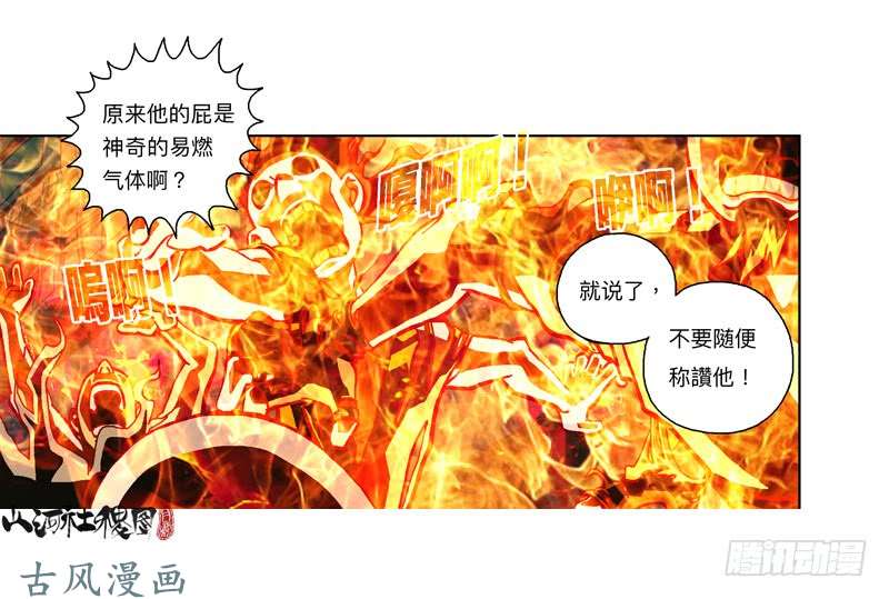 山河社稷图291-不要随便称讚他