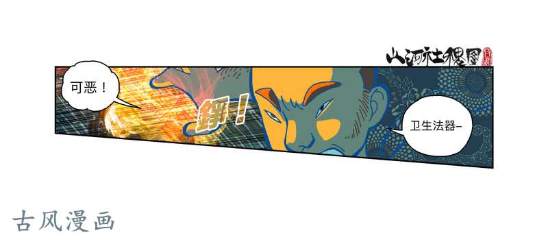 山河社稷图291-不要随便称讚他