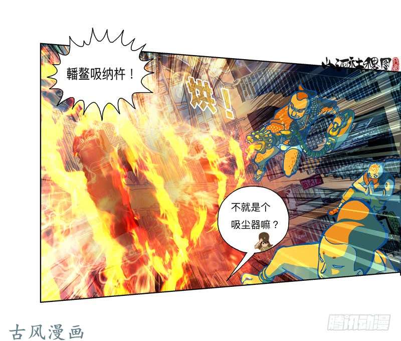 山河社稷图291-不要随便称讚他