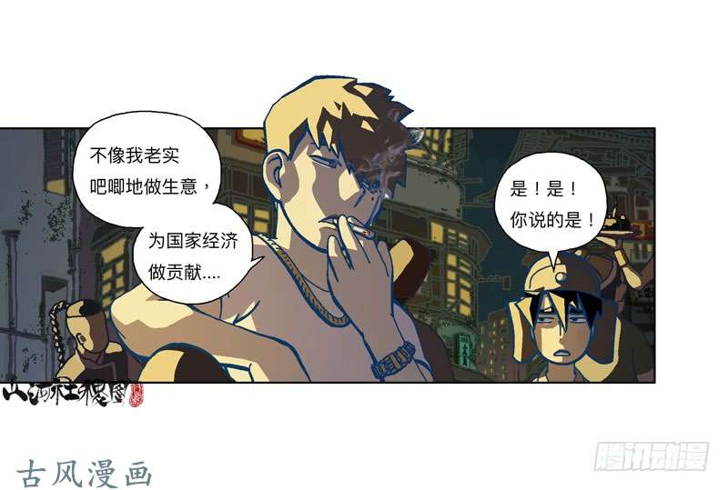 山河社稷图293-我们抓到囉！