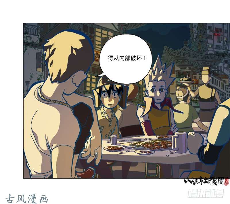 山河社稷图293-我们抓到囉！