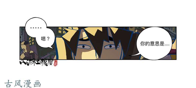 山河社稷图293-我们抓到囉！