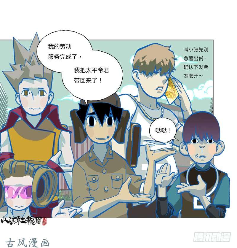 山河社稷图293-我们抓到囉！