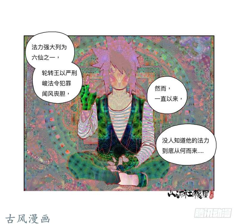 山河社稷图293-我们抓到囉！