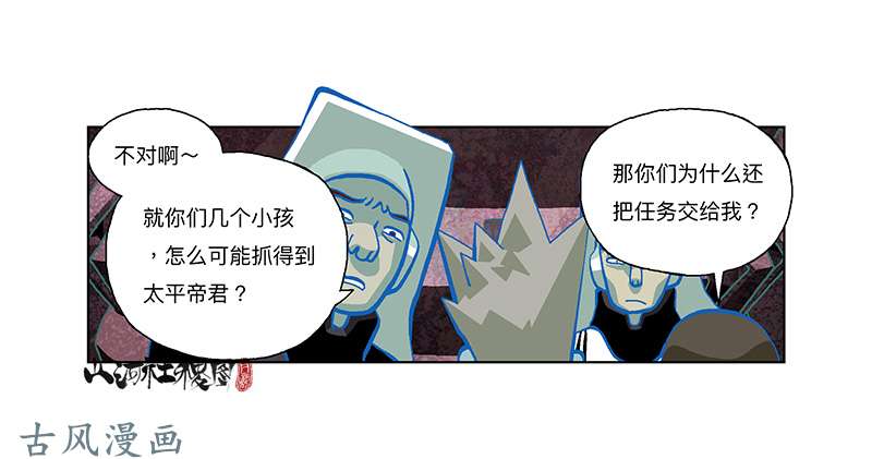 山河社稷图294-你倒是试试啊！