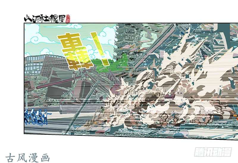 山河社稷图294-你倒是试试啊！