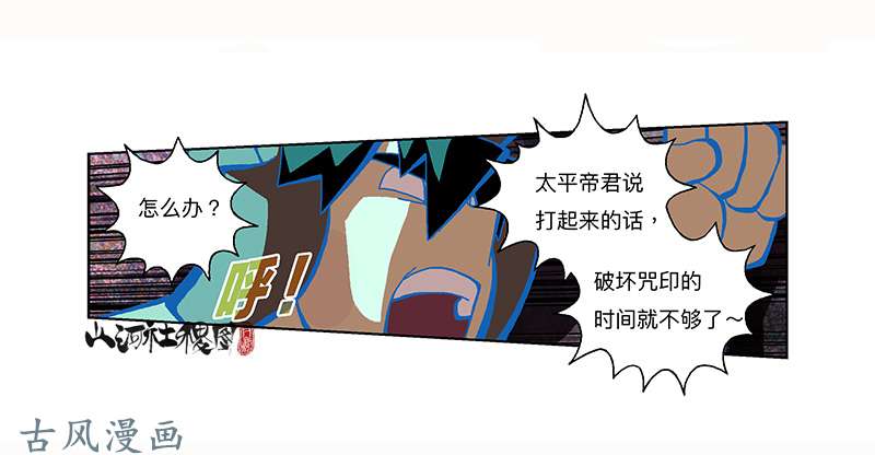 山河社稷图296-赞