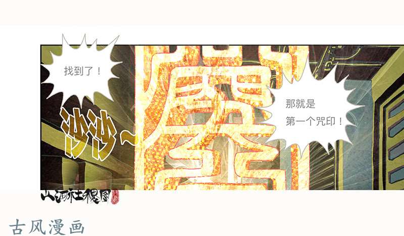 山河社稷图296-赞
