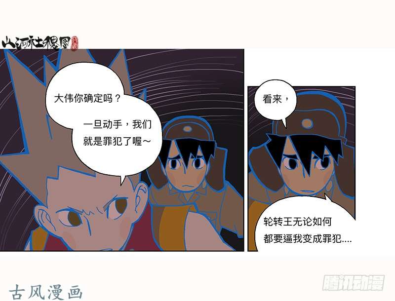 山河社稷图296-赞