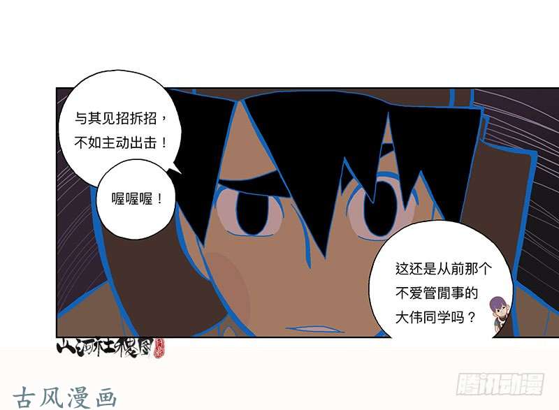 山河社稷图296-赞