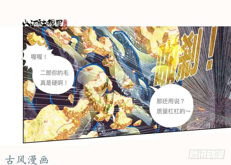 山河社稷图296-赞