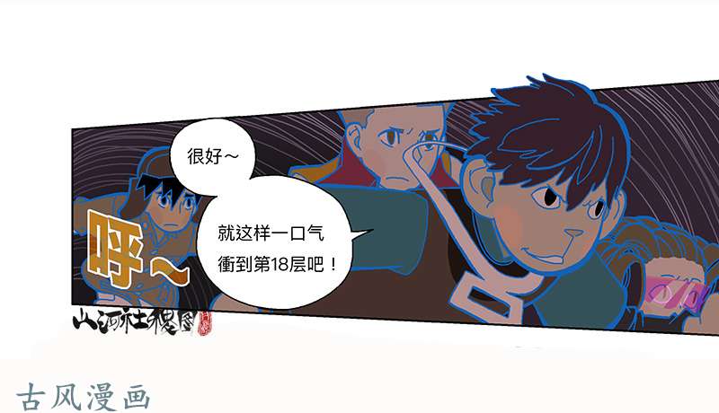 山河社稷图296-赞