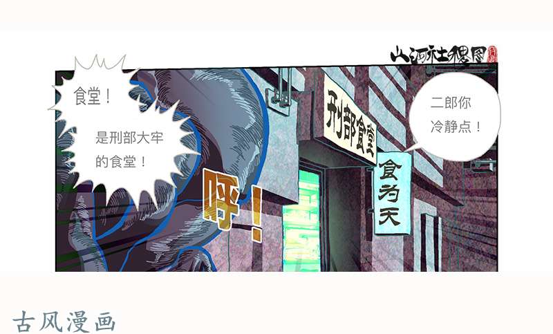 山河社稷图296-赞