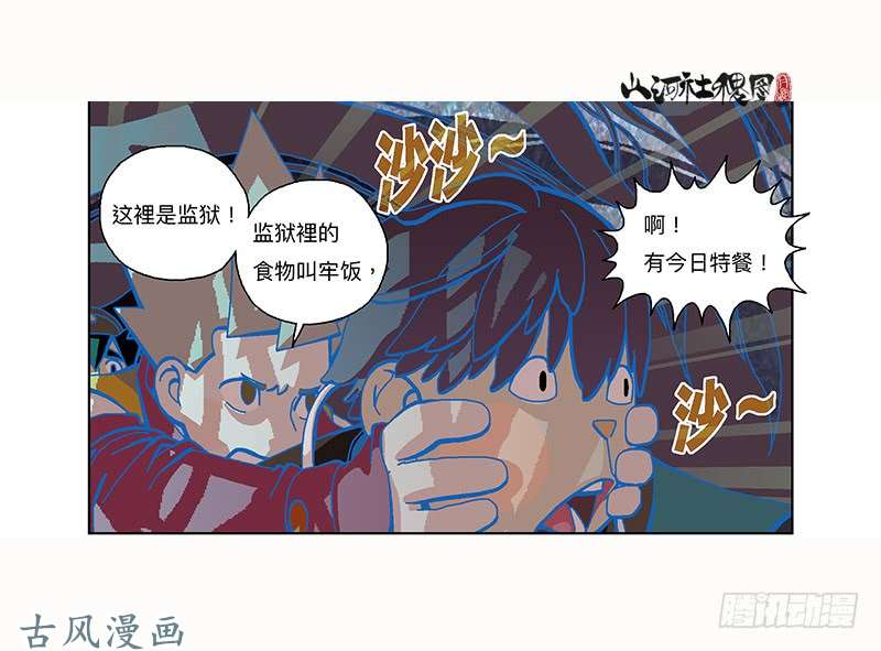 山河社稷图296-赞