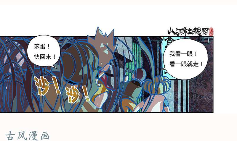 山河社稷图296-赞