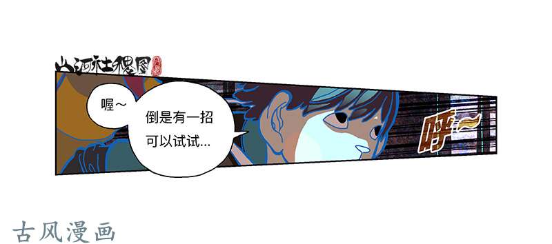 山河社稷图296-赞