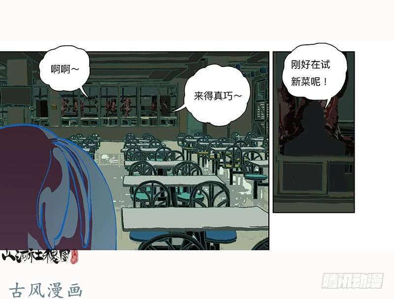 山河社稷图296-赞