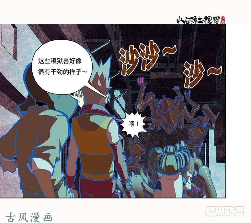 山河社稷图296-赞