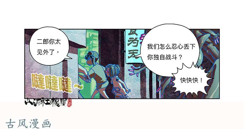 山河社稷图296-赞