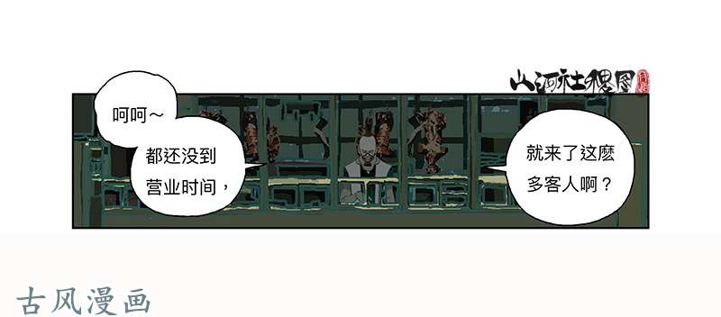 山河社稷图296-赞