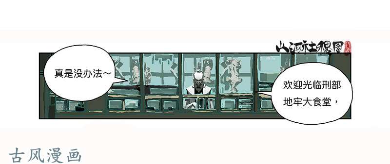 山河社稷图296-赞