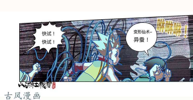 山河社稷图296-赞
