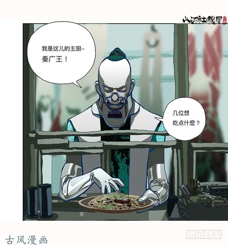山河社稷图296-赞