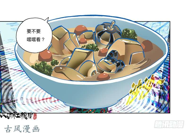 山河社稷图297-吃个蛋糕消消气