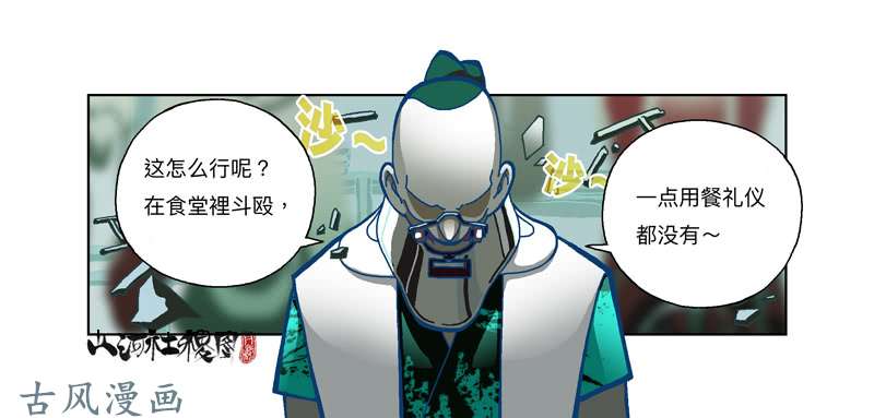 山河社稷图297-吃个蛋糕消消气
