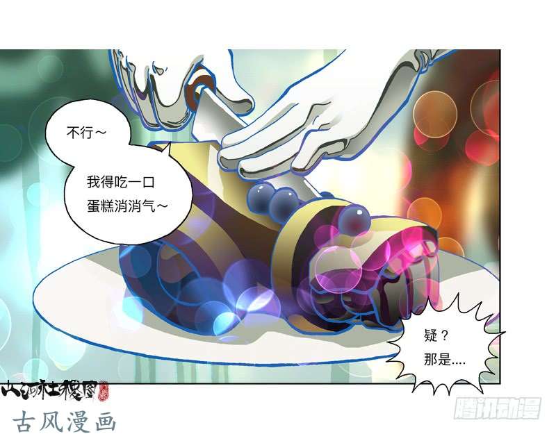 山河社稷图297-吃个蛋糕消消气