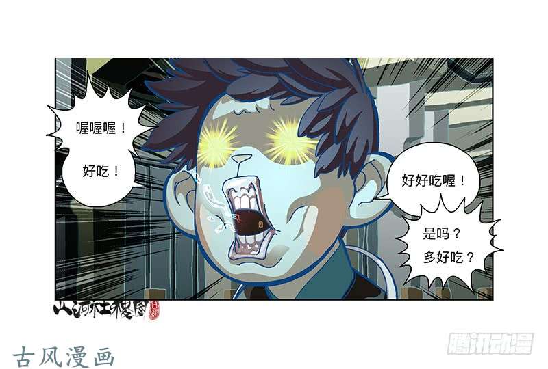 山河社稷图298-外面脆脆的