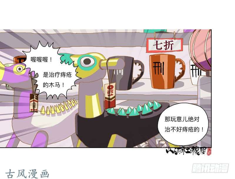 山河社稷图299-黑店！
