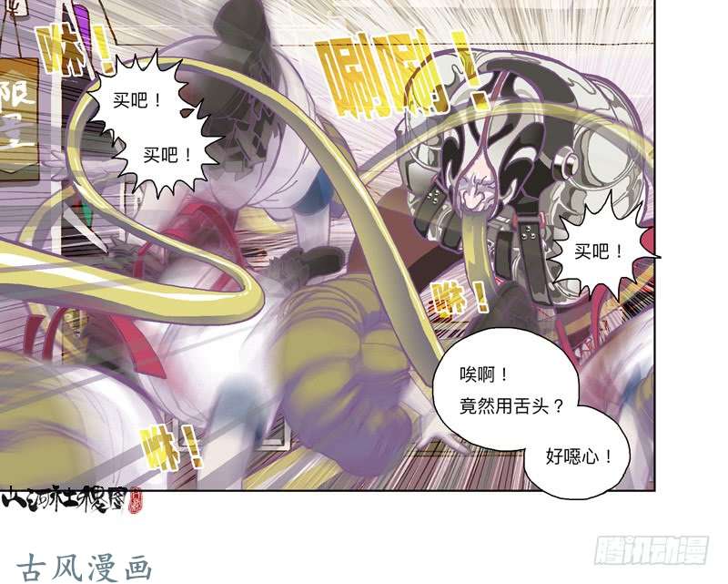 山河社稷图299-黑店！