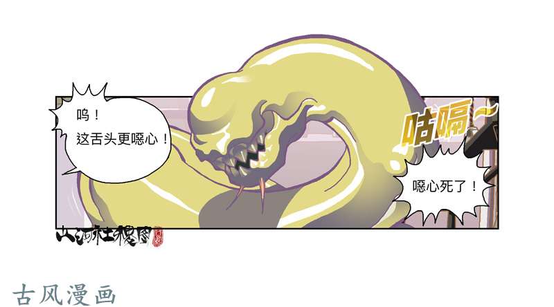 山河社稷图299-黑店！