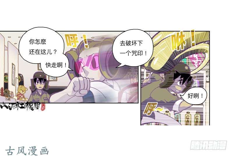 山河社稷图299-黑店！