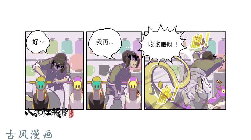 山河社稷图299-黑店！