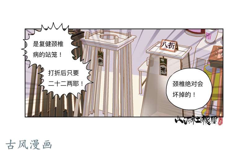 山河社稷图299-黑店！